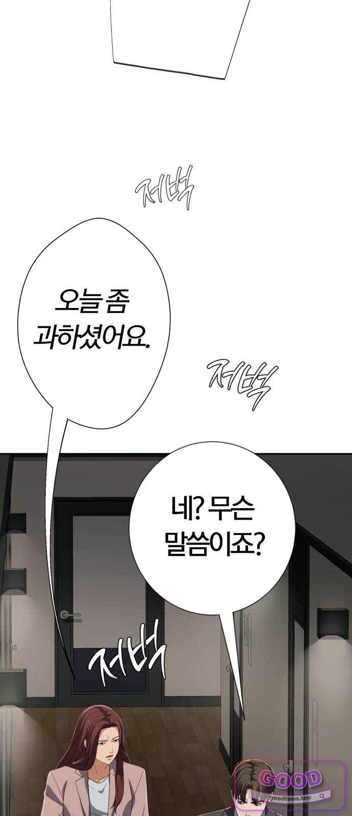 보이스피싱인데 인생역전 98화 - 예능 대부 13