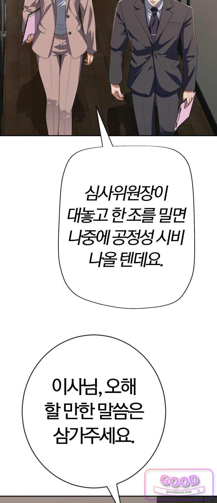 보이스피싱인데 인생역전 98화 - 예능 대부 14