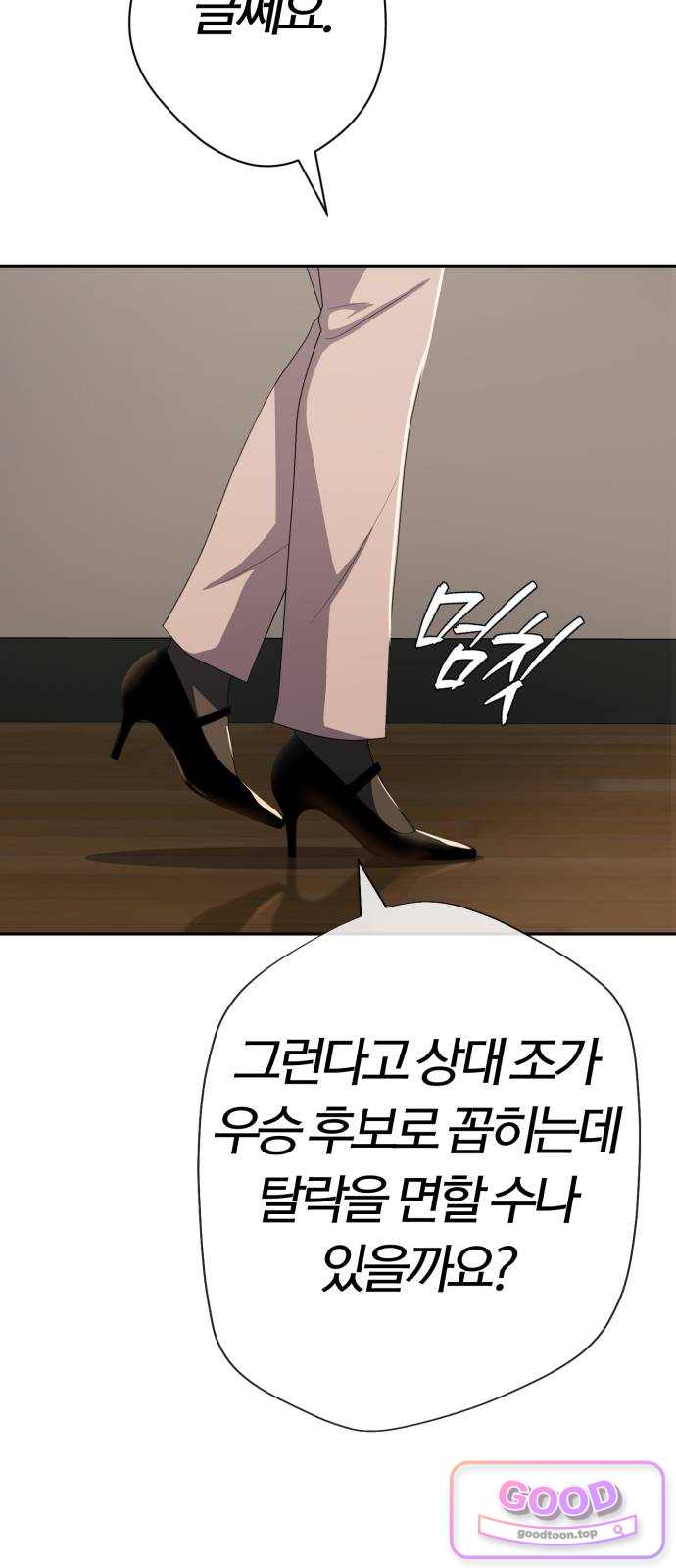 보이스피싱인데 인생역전 98화 - 예능 대부 16