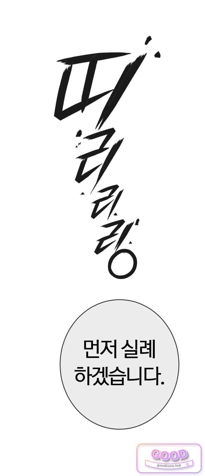 보이스피싱인데 인생역전 98화 - 예능 대부 19