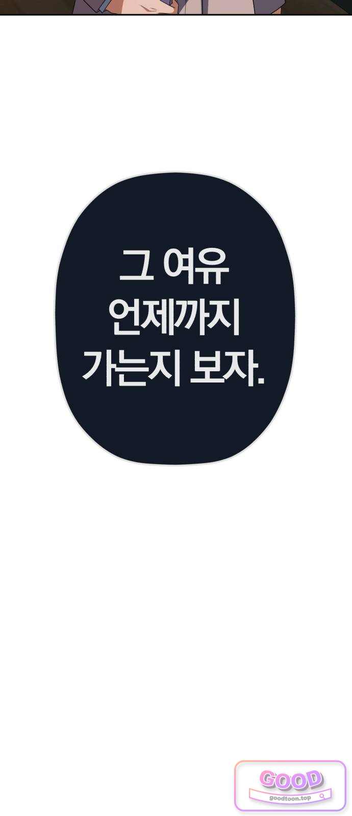 보이스피싱인데 인생역전 98화 - 예능 대부 22