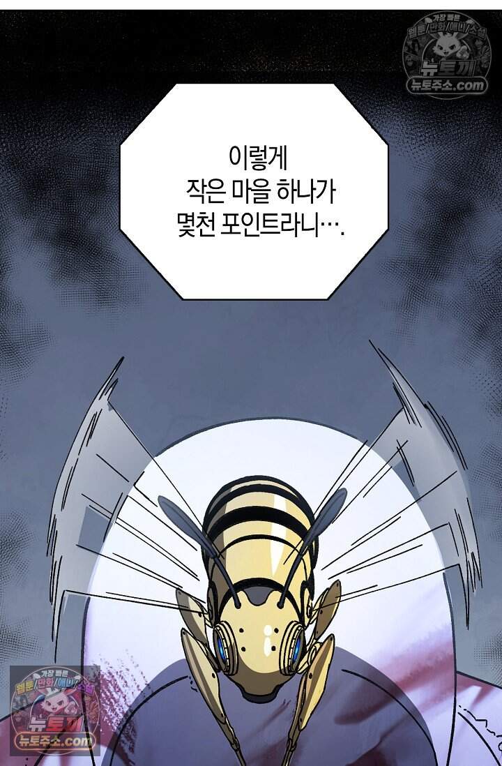 종말 세계의 최강 NPC 14화 2