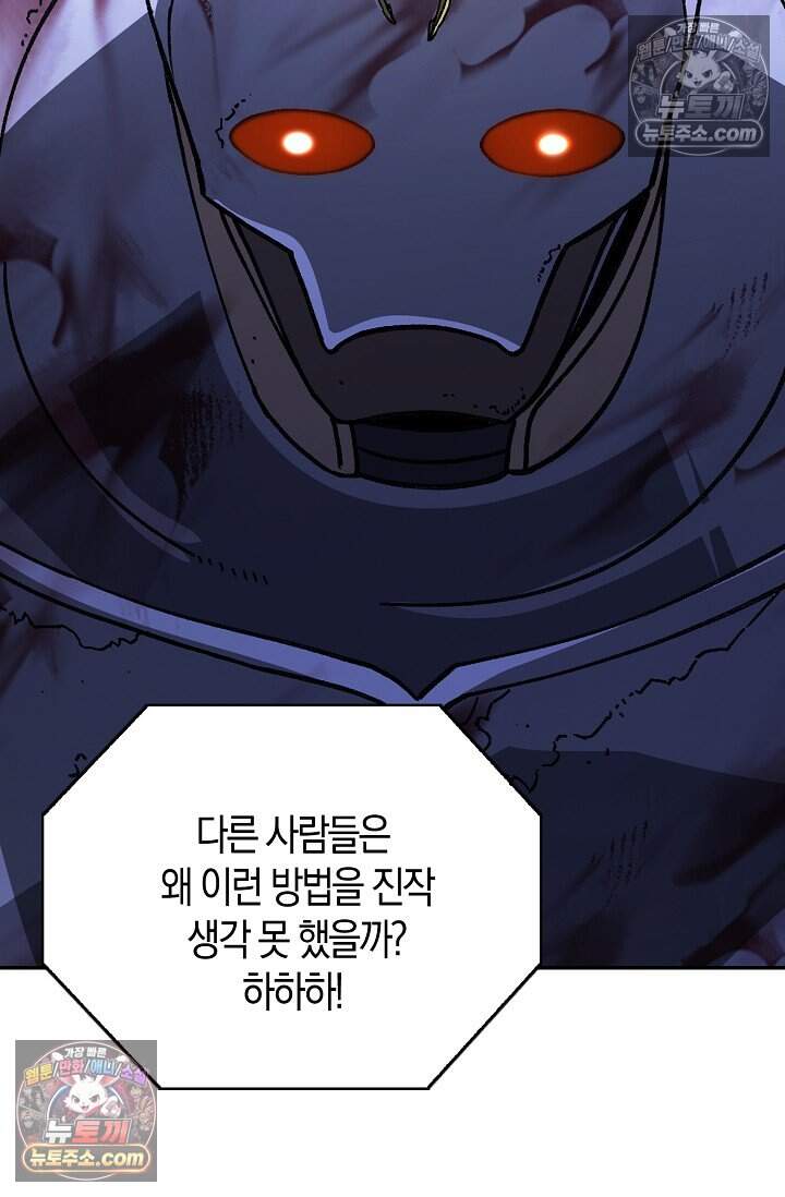 종말 세계의 최강 NPC 14화 3
