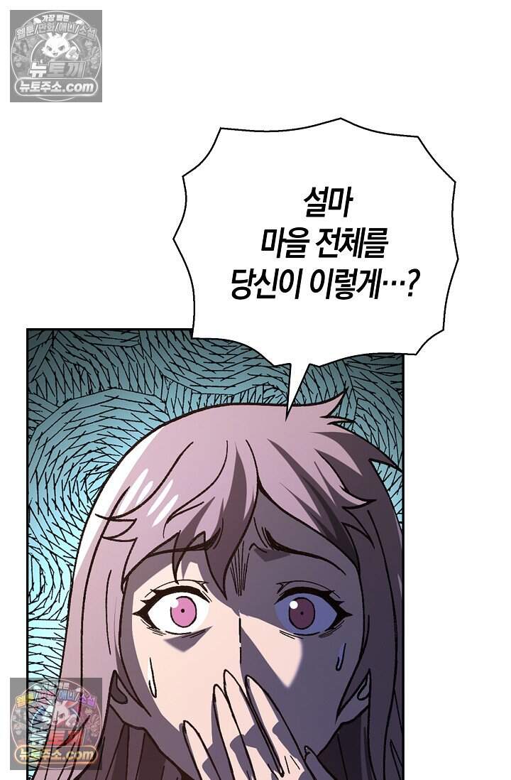 종말 세계의 최강 NPC 14화 4