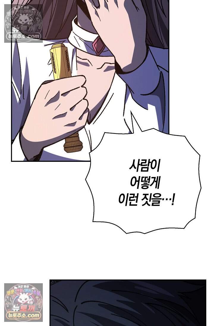 종말 세계의 최강 NPC 14화 5
