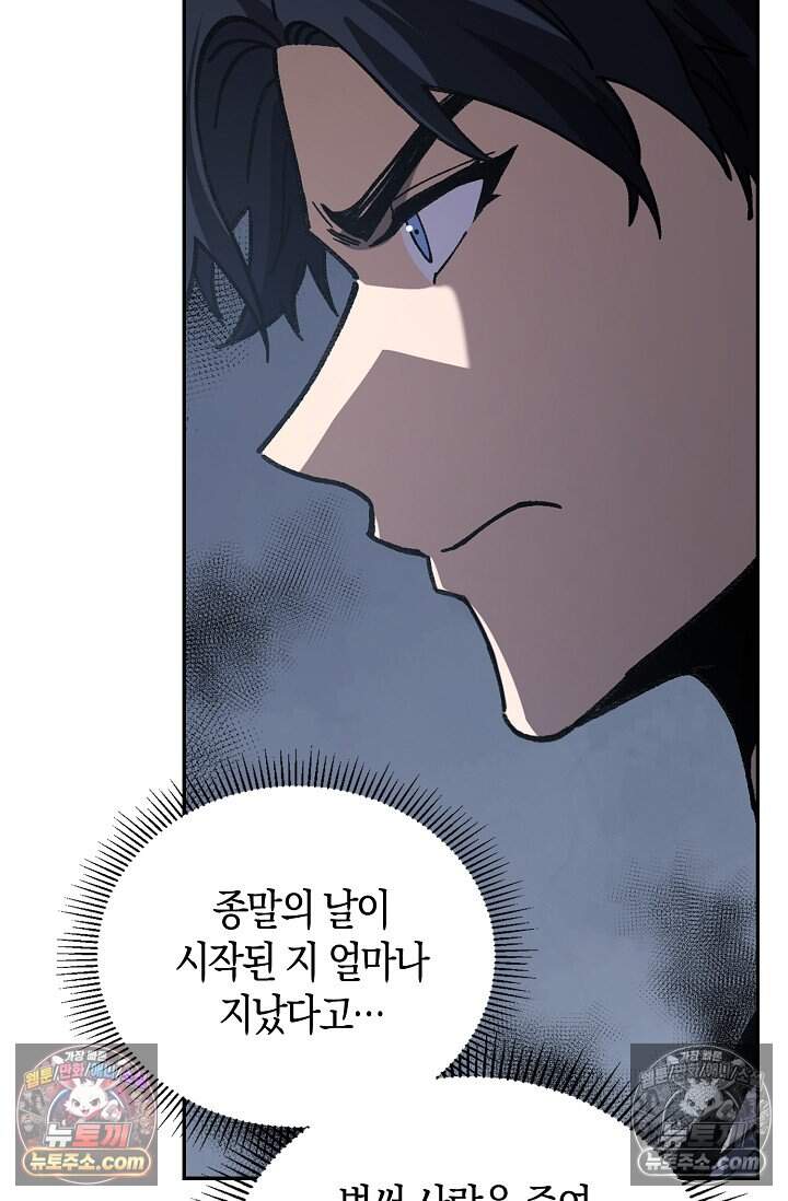 종말 세계의 최강 NPC 14화 6