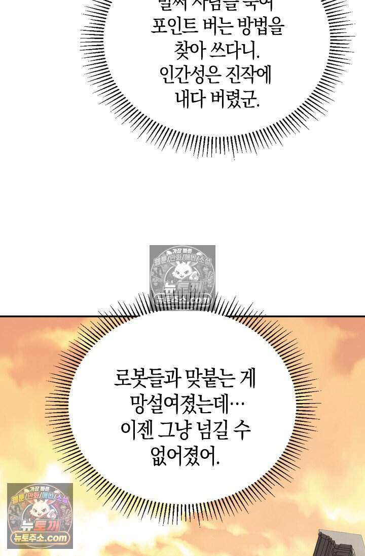 종말 세계의 최강 NPC 14화 7
