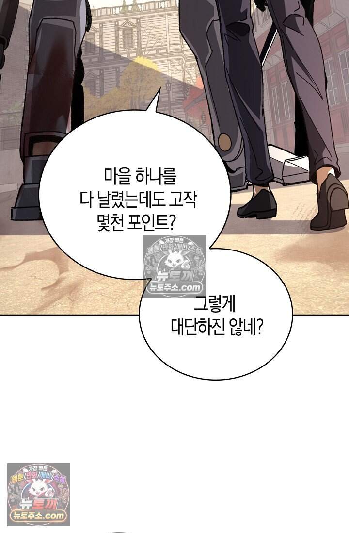 종말 세계의 최강 NPC 14화 9