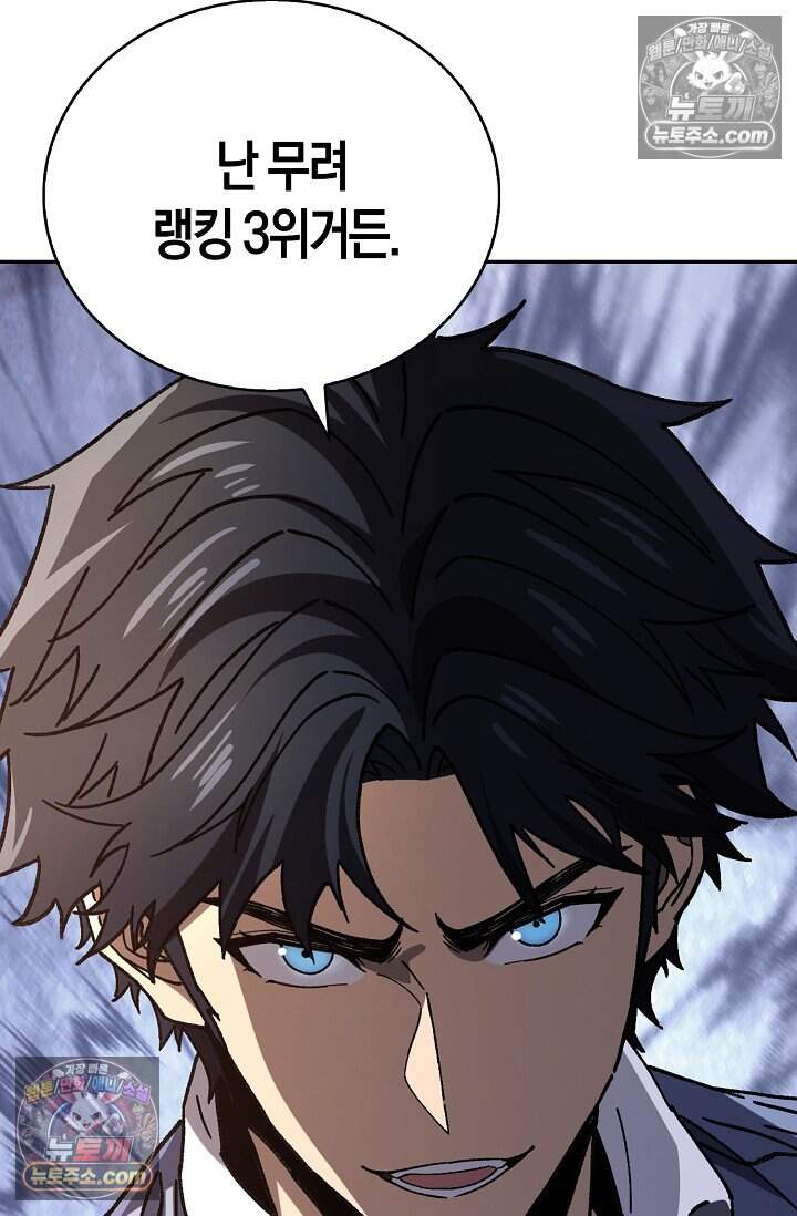 종말 세계의 최강 NPC 14화 10