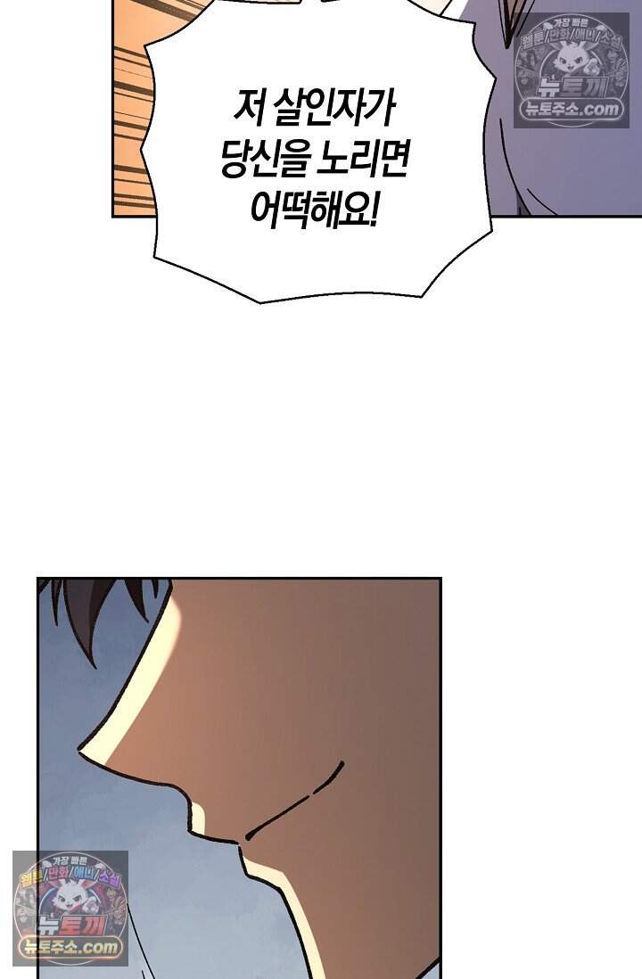 종말 세계의 최강 NPC 14화 13