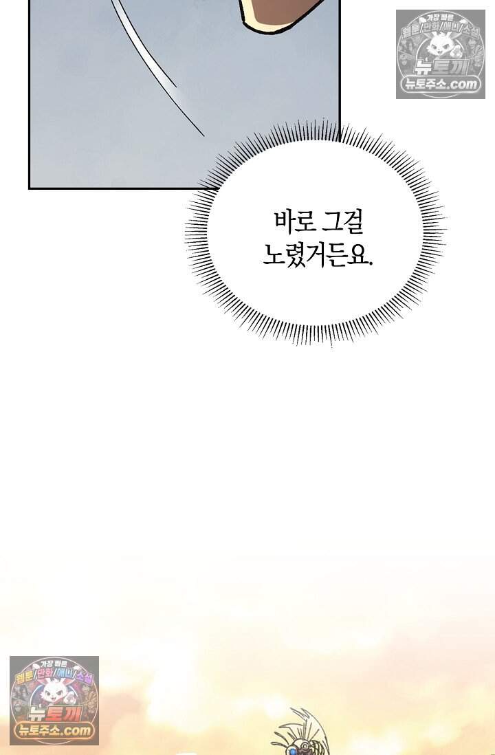 종말 세계의 최강 NPC 14화 14