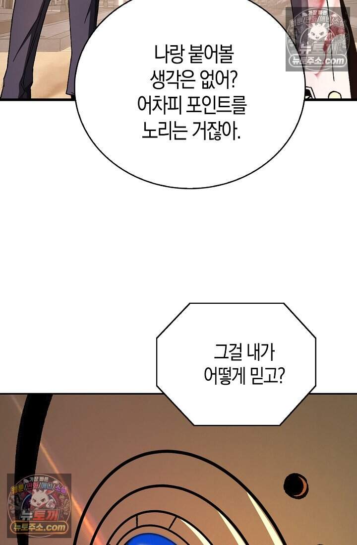 종말 세계의 최강 NPC 14화 16