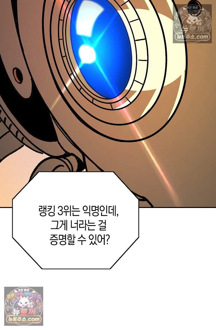종말 세계의 최강 NPC 14화 17