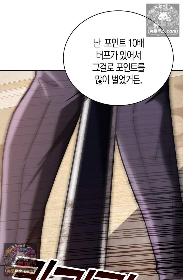종말 세계의 최강 NPC 14화 18
