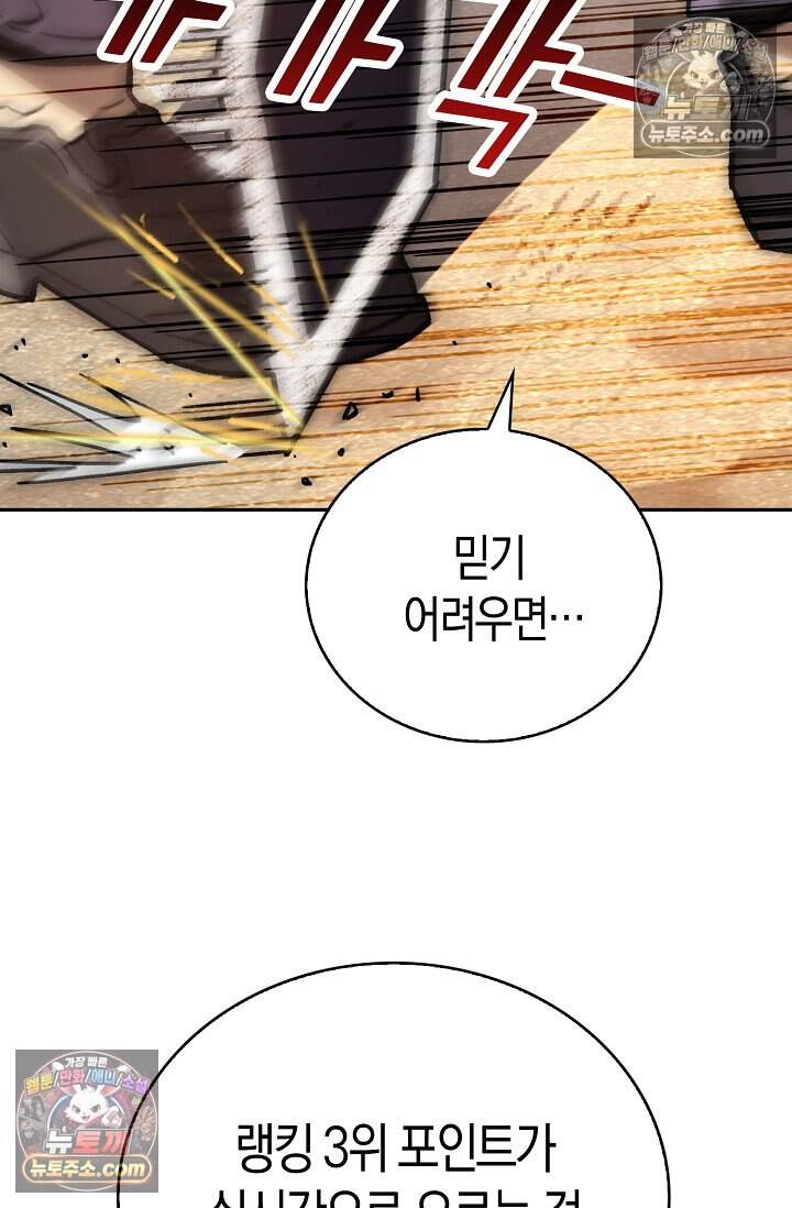 종말 세계의 최강 NPC 14화 19