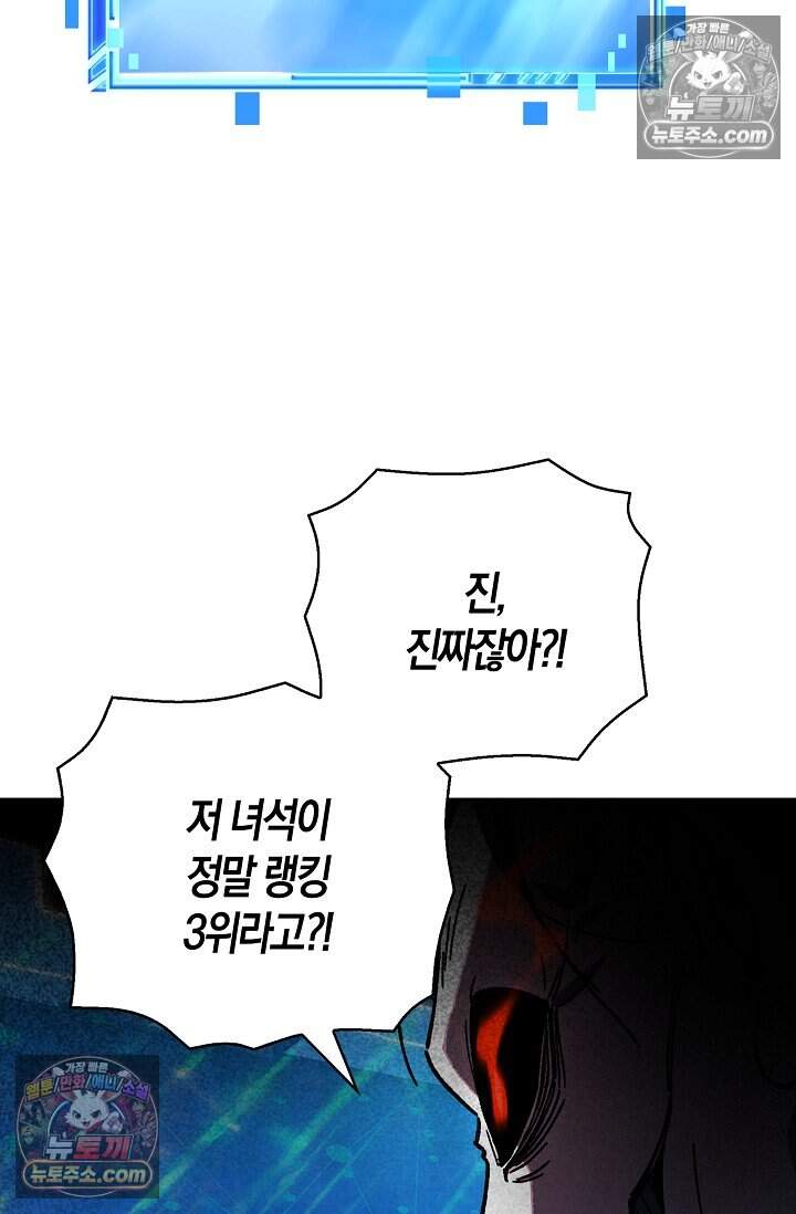 종말 세계의 최강 NPC 14화 23