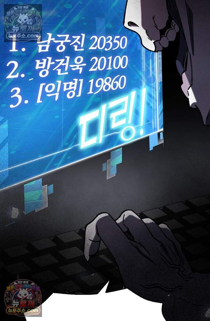 종말 세계의 최강 NPC 14화 24