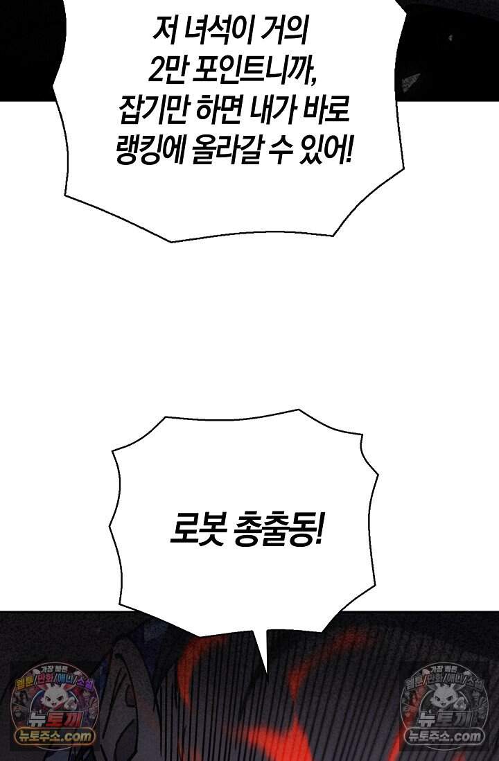 종말 세계의 최강 NPC 14화 25