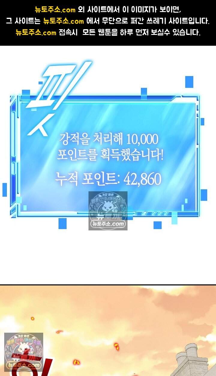종말 세계의 최강 NPC 16화 1