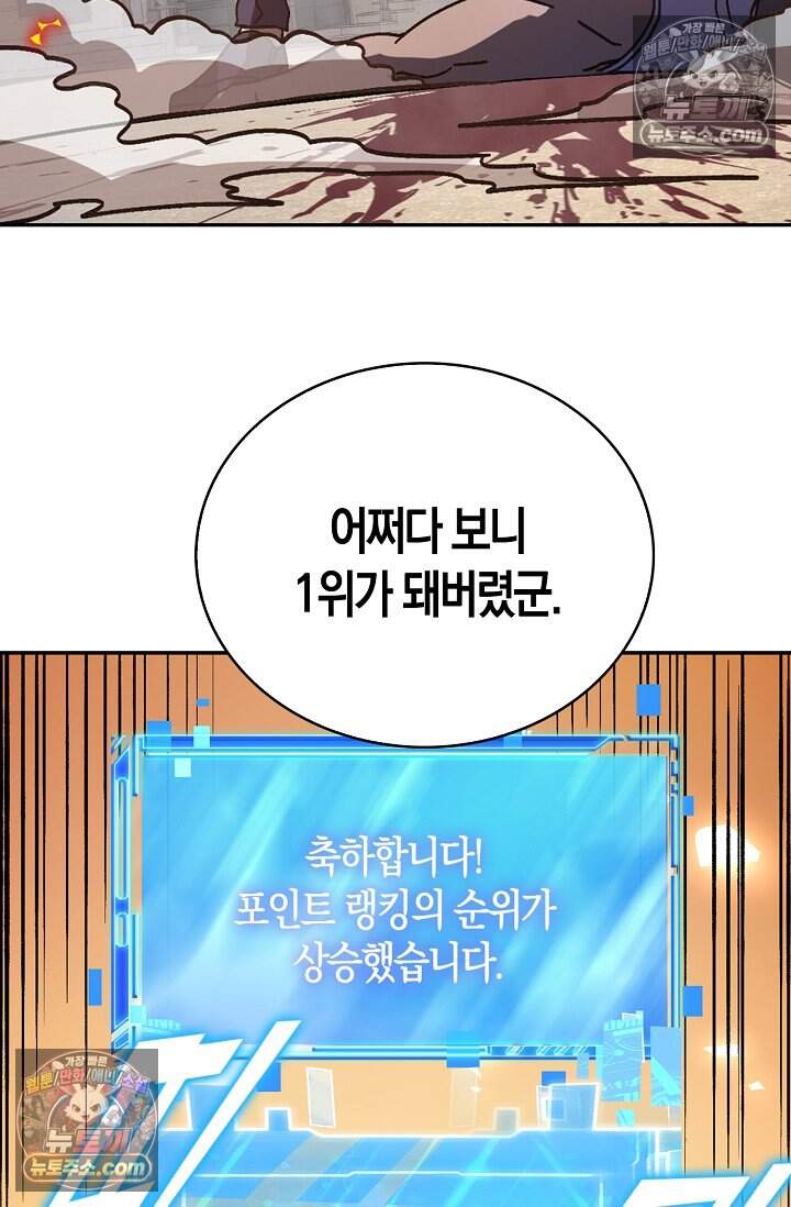 종말 세계의 최강 NPC 16화 3