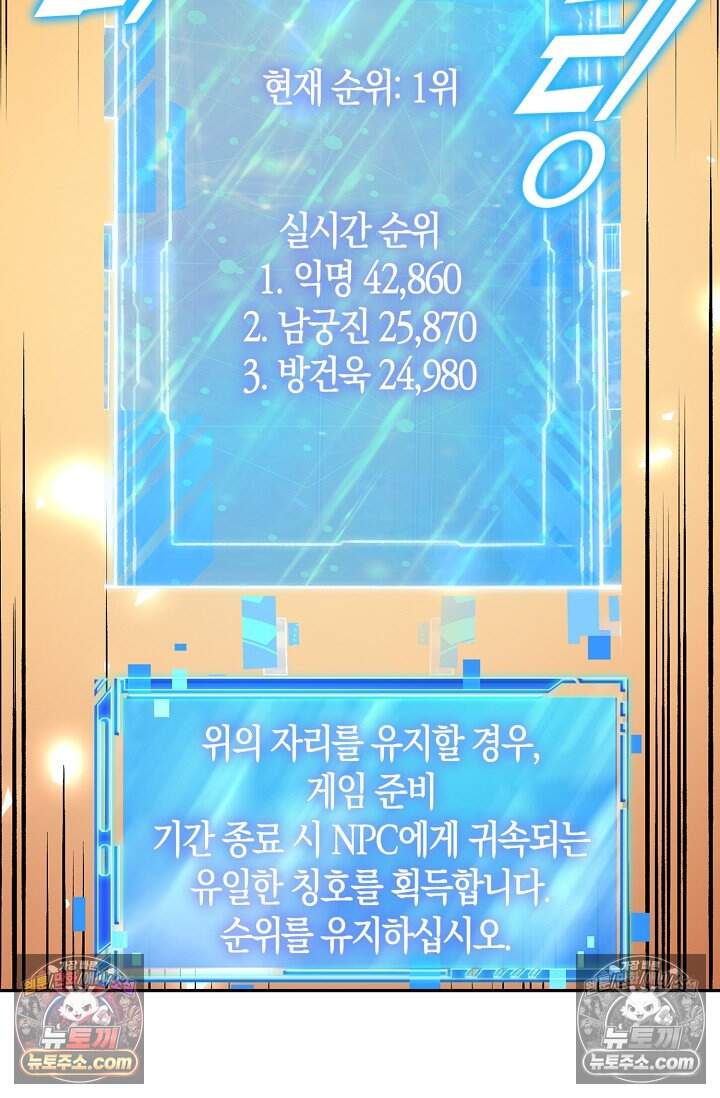 종말 세계의 최강 NPC 16화 4