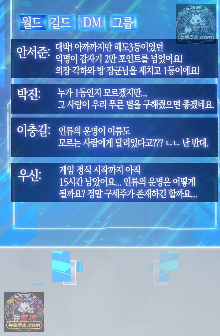 종말 세계의 최강 NPC 16화 11