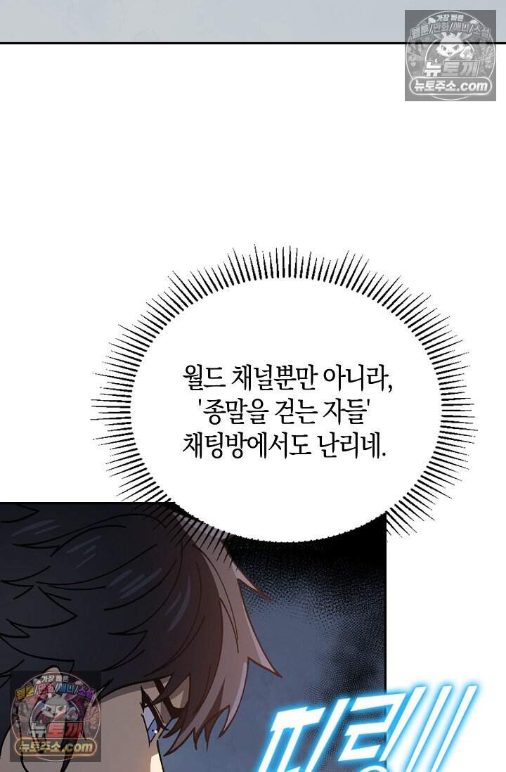 종말 세계의 최강 NPC 16화 12