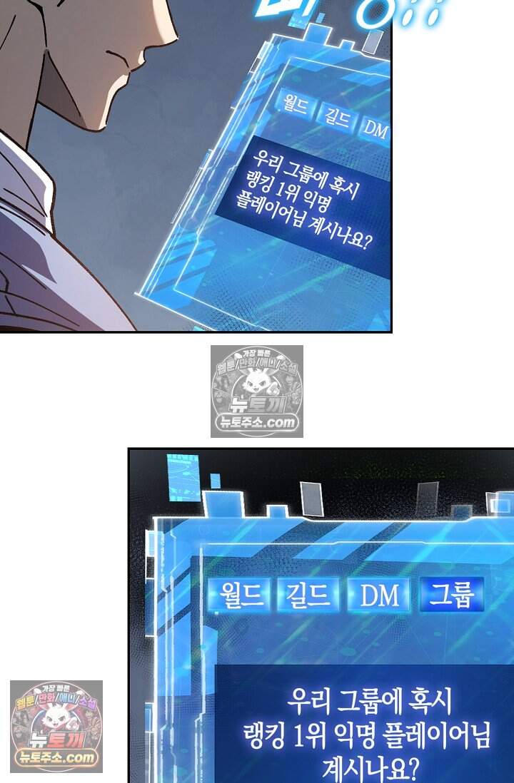종말 세계의 최강 NPC 16화 13