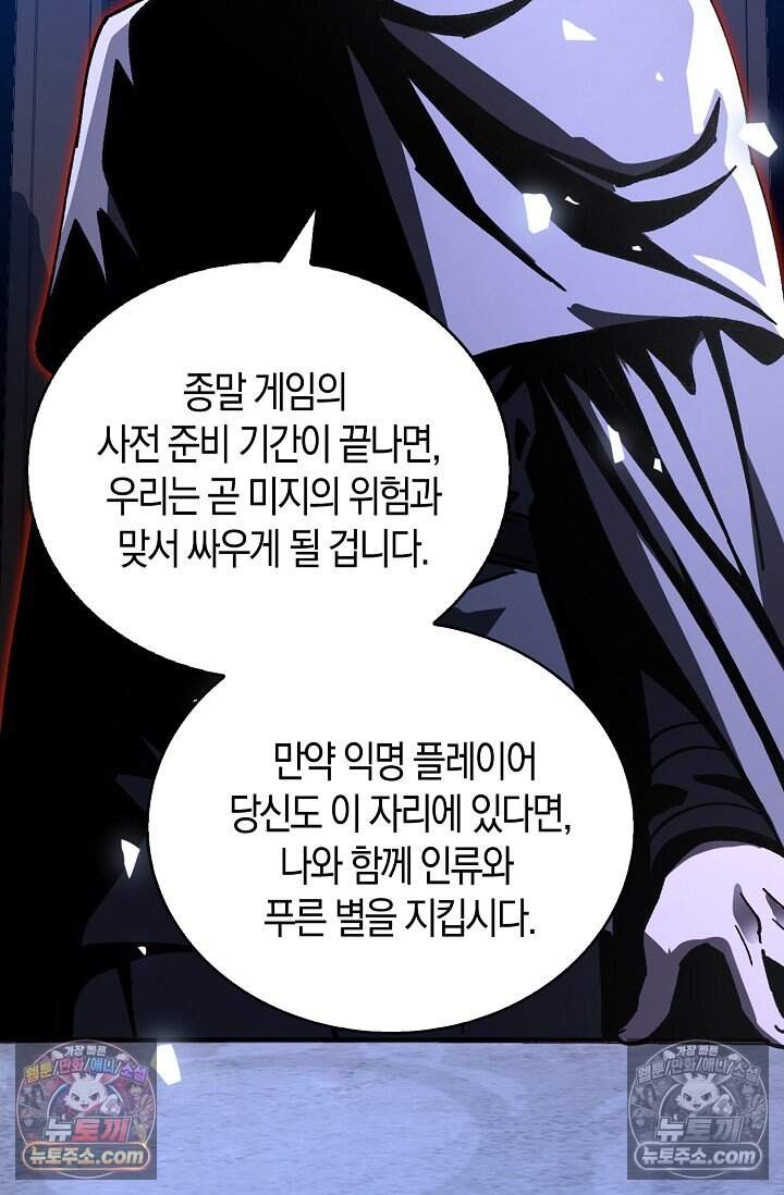종말 세계의 최강 NPC 16화 20