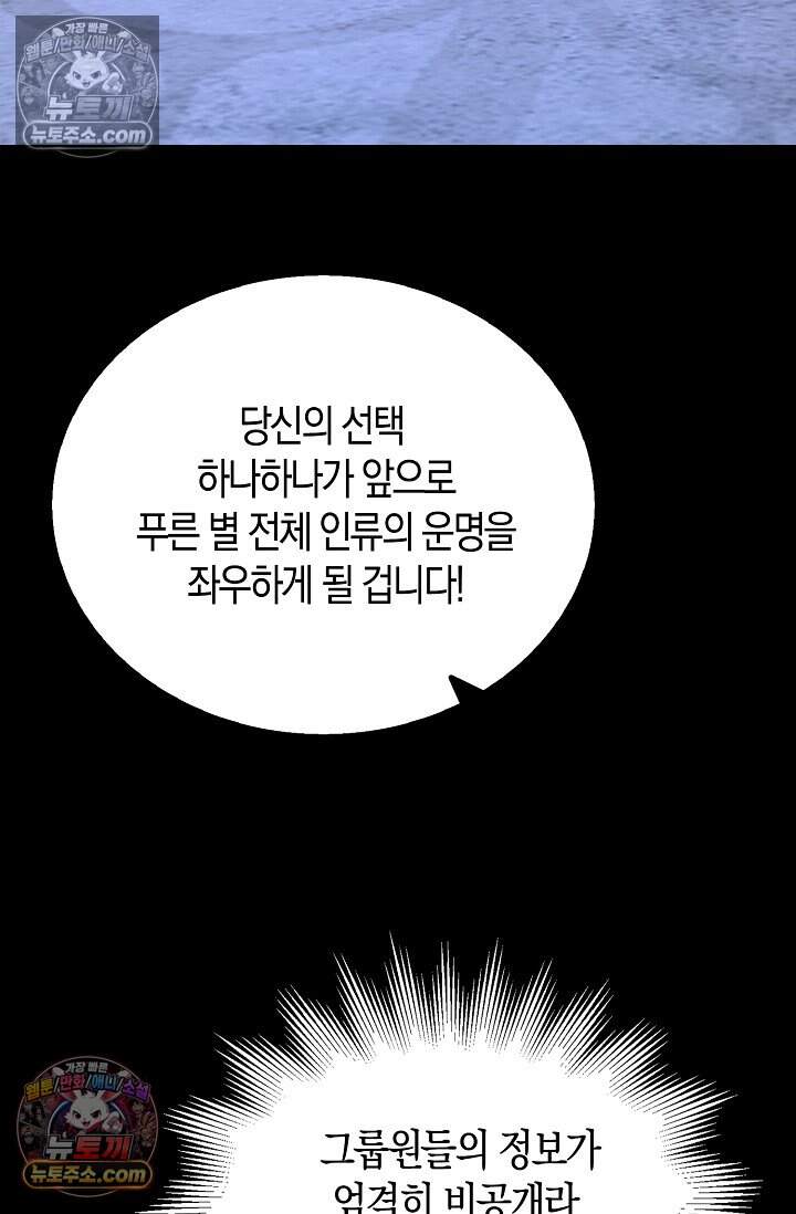 종말 세계의 최강 NPC 16화 21
