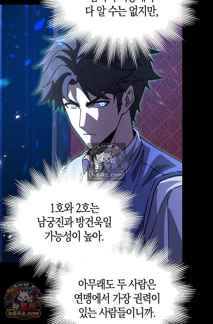 종말 세계의 최강 NPC 16화 22