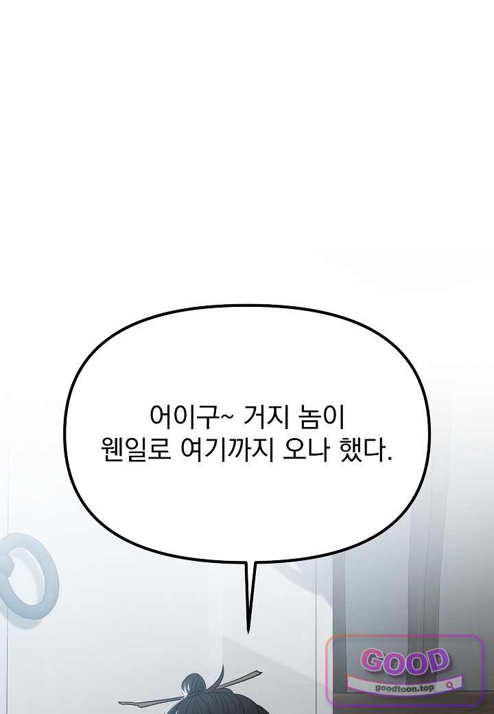 흑백무제 68화 4