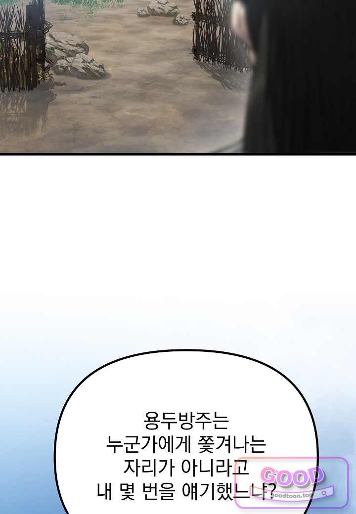 흑백무제 68화 7
