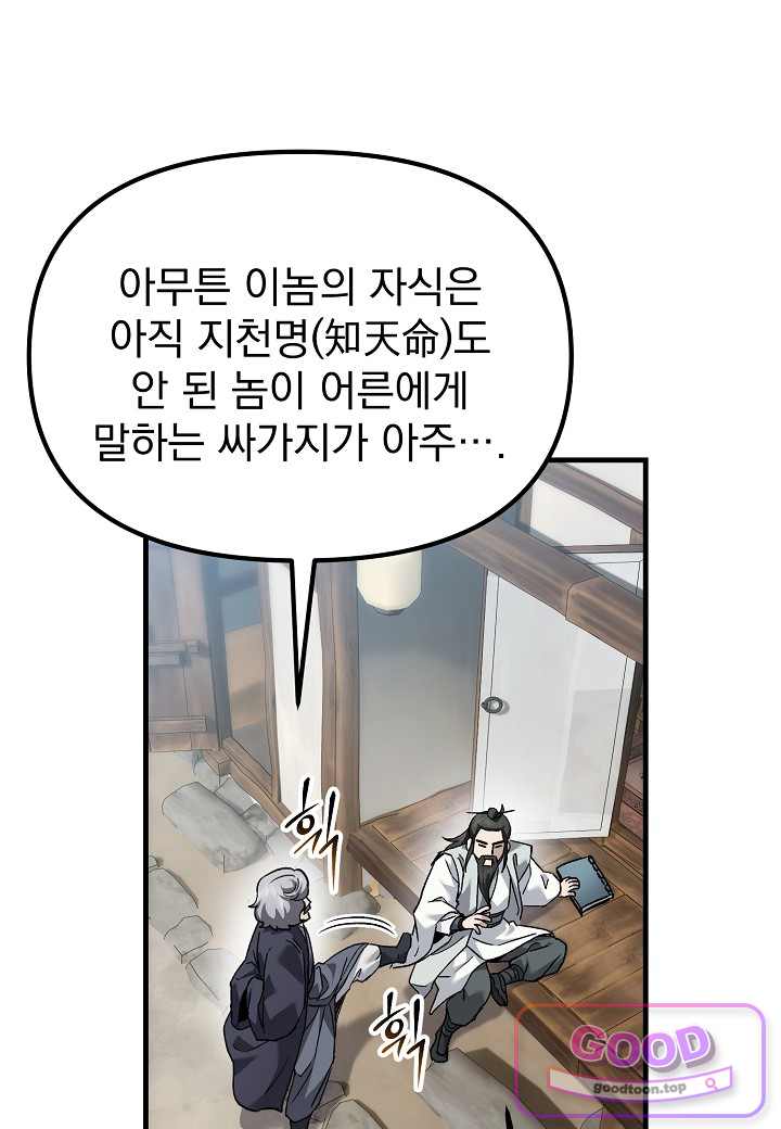 흑백무제 68화 10
