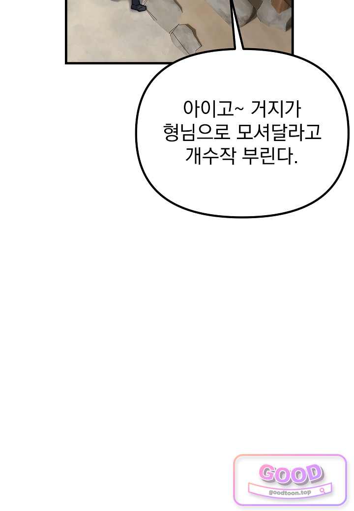 흑백무제 68화 11