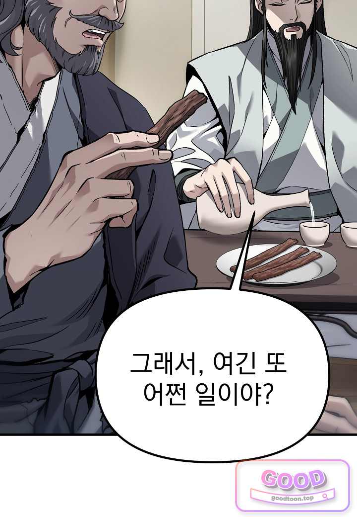 흑백무제 68화 13