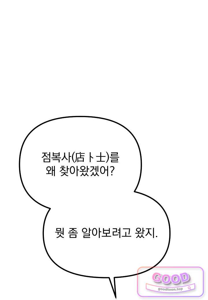 흑백무제 68화 14