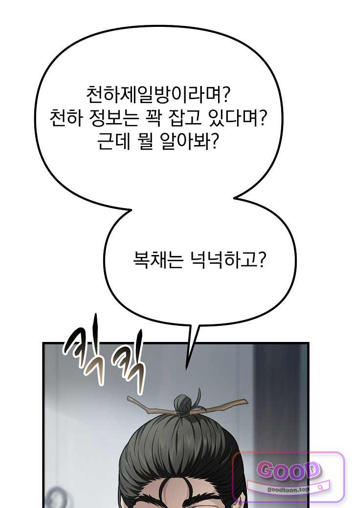 흑백무제 68화 16