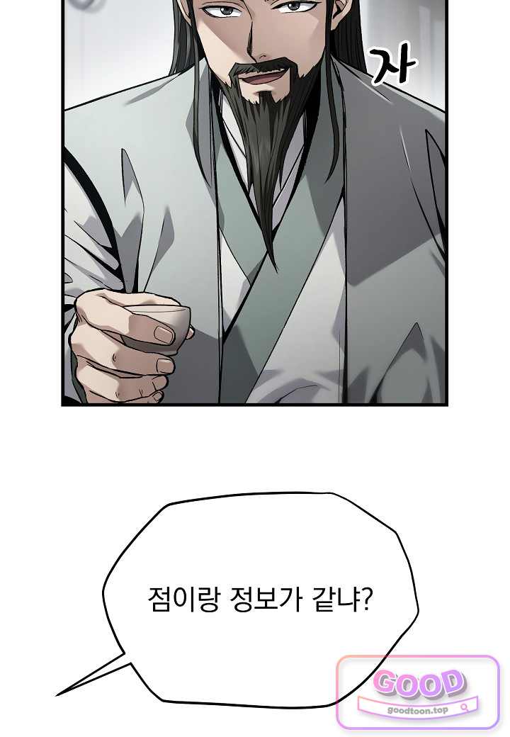 흑백무제 68화 17