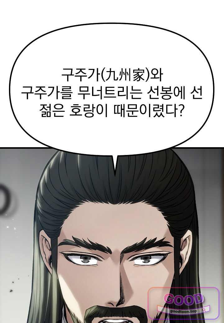 흑백무제 68화 21