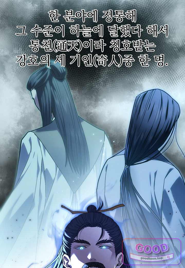 흑백무제 68화 24