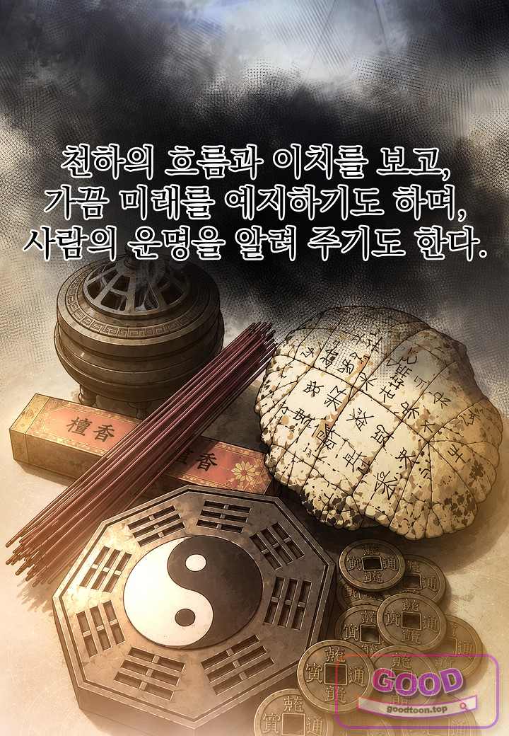 흑백무제 68화 26