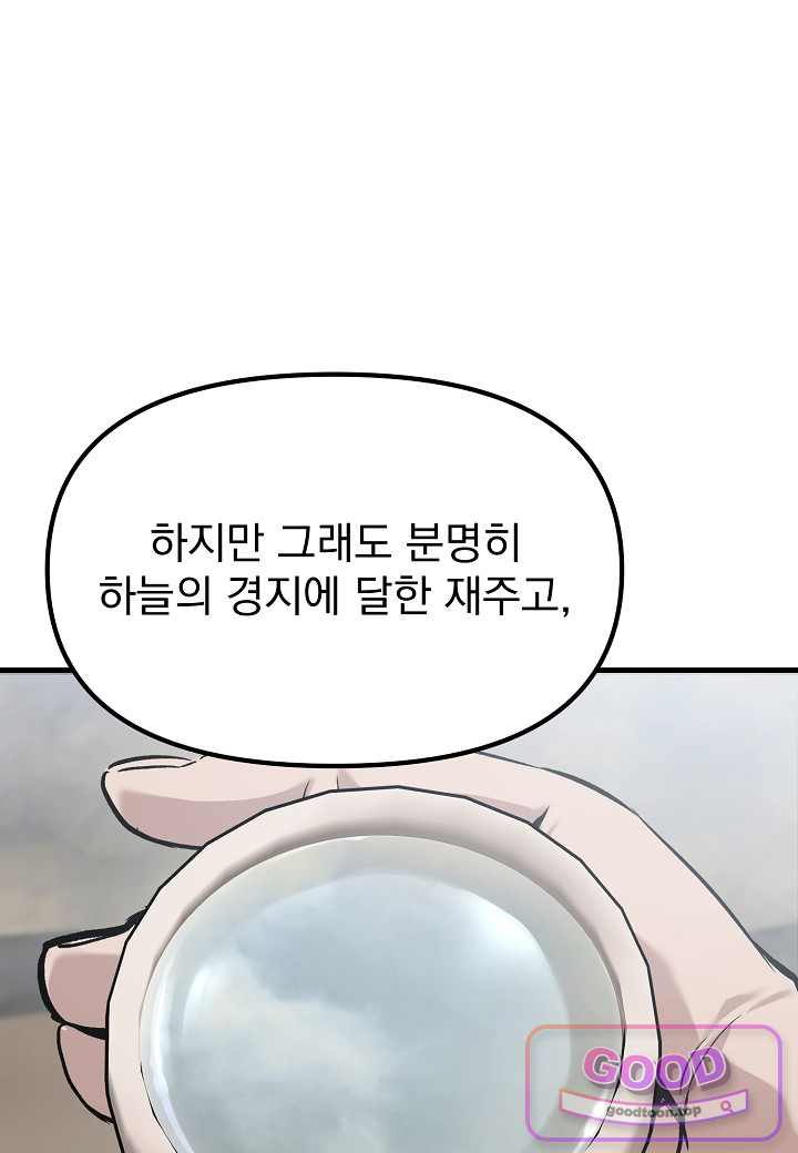 흑백무제 68화 29
