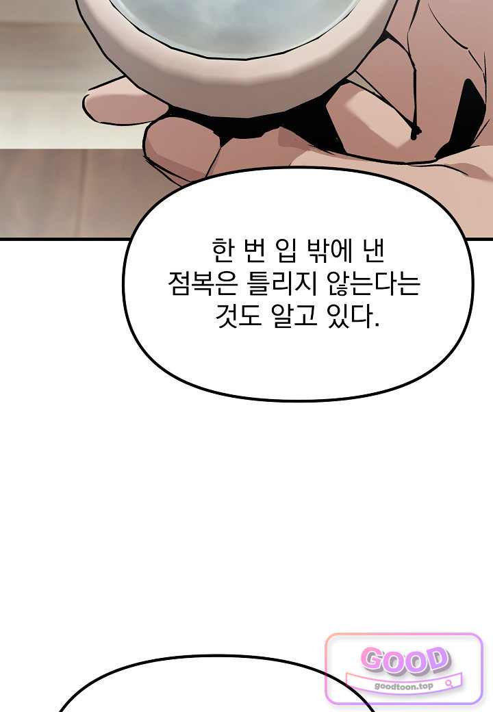 흑백무제 68화 30