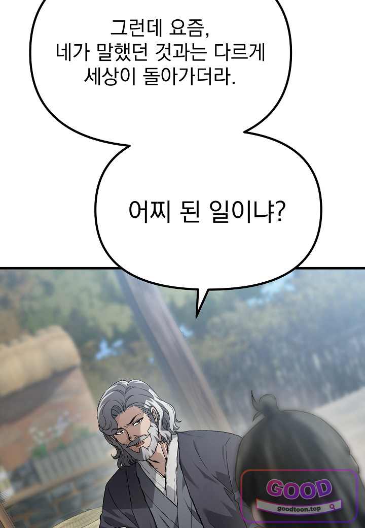 흑백무제 68화 31