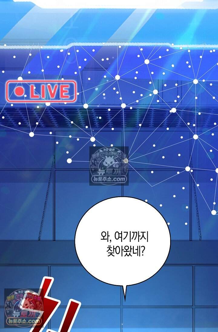 종말 세계의 최강 NPC 23화 2