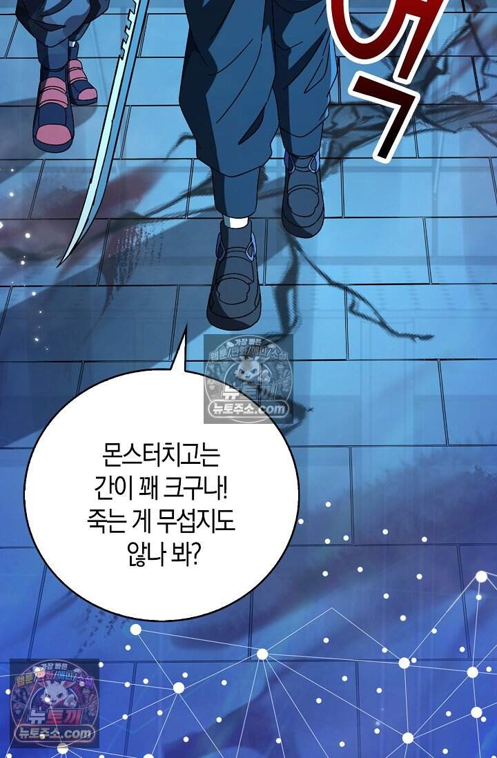 종말 세계의 최강 NPC 23화 4