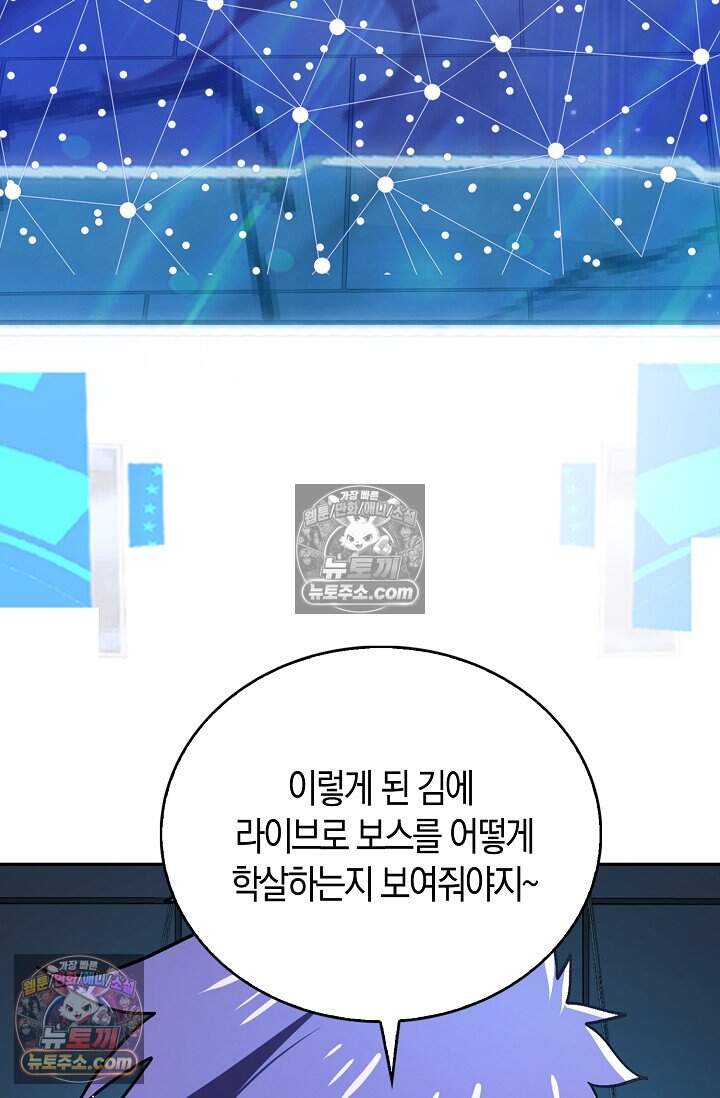종말 세계의 최강 NPC 23화 5