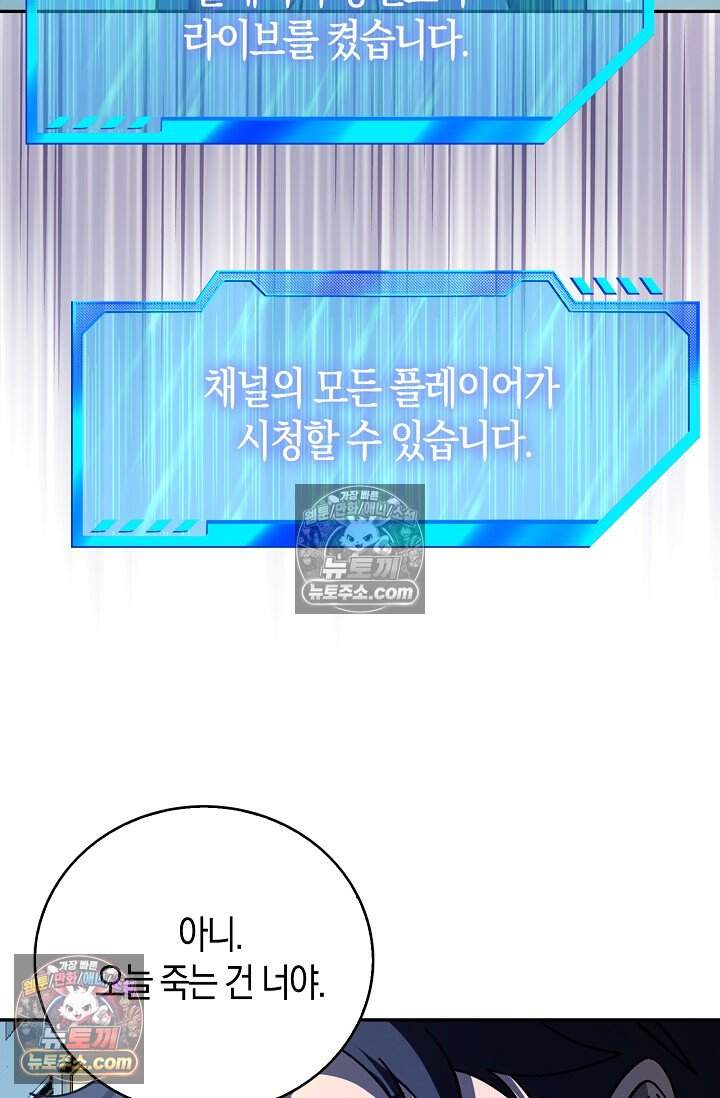 종말 세계의 최강 NPC 23화 7
