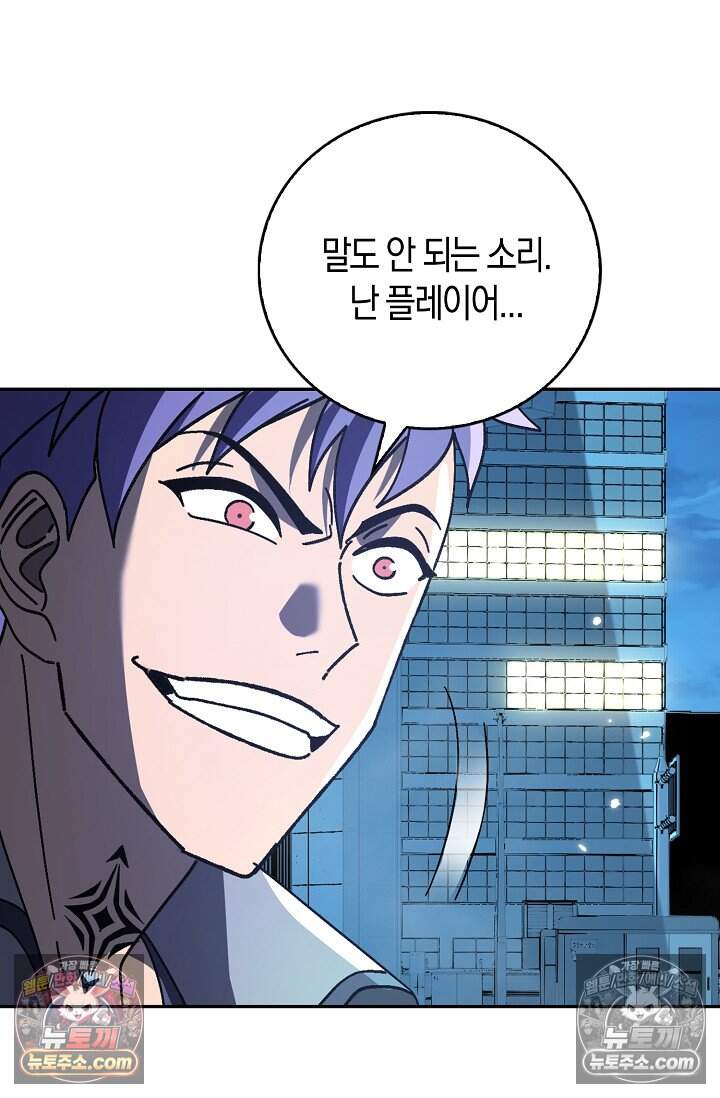 종말 세계의 최강 NPC 23화 9